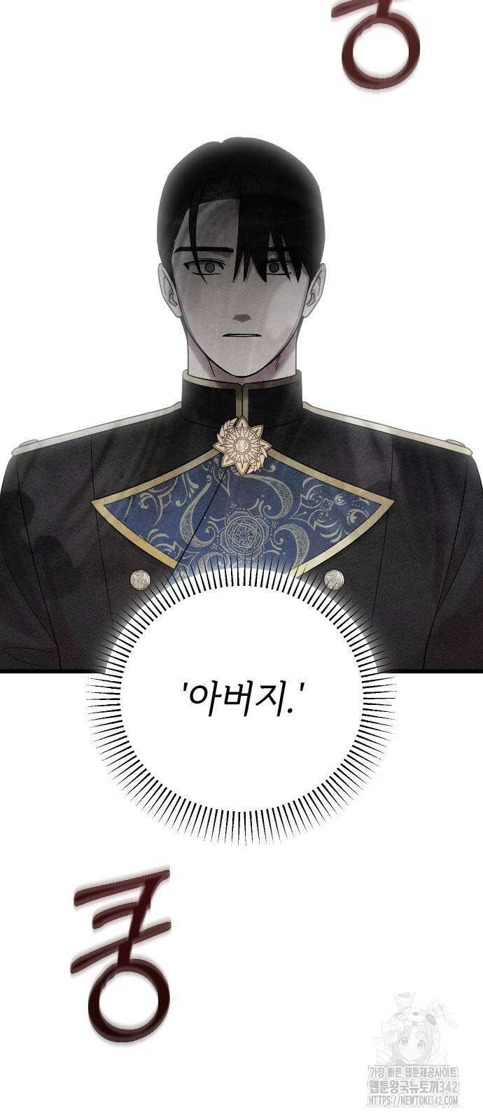 사랑하는 나의 억압자 28화 52