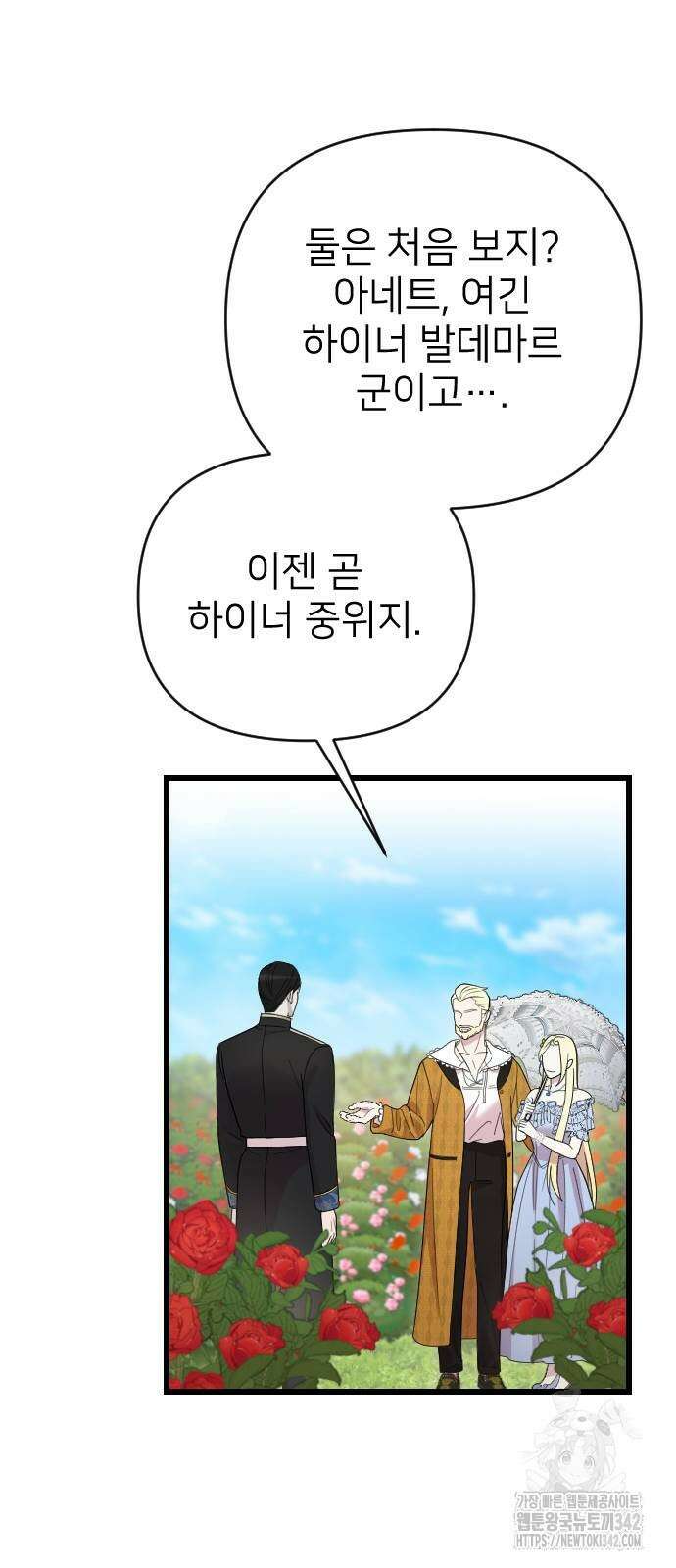 사랑하는 나의 억압자 28화 53