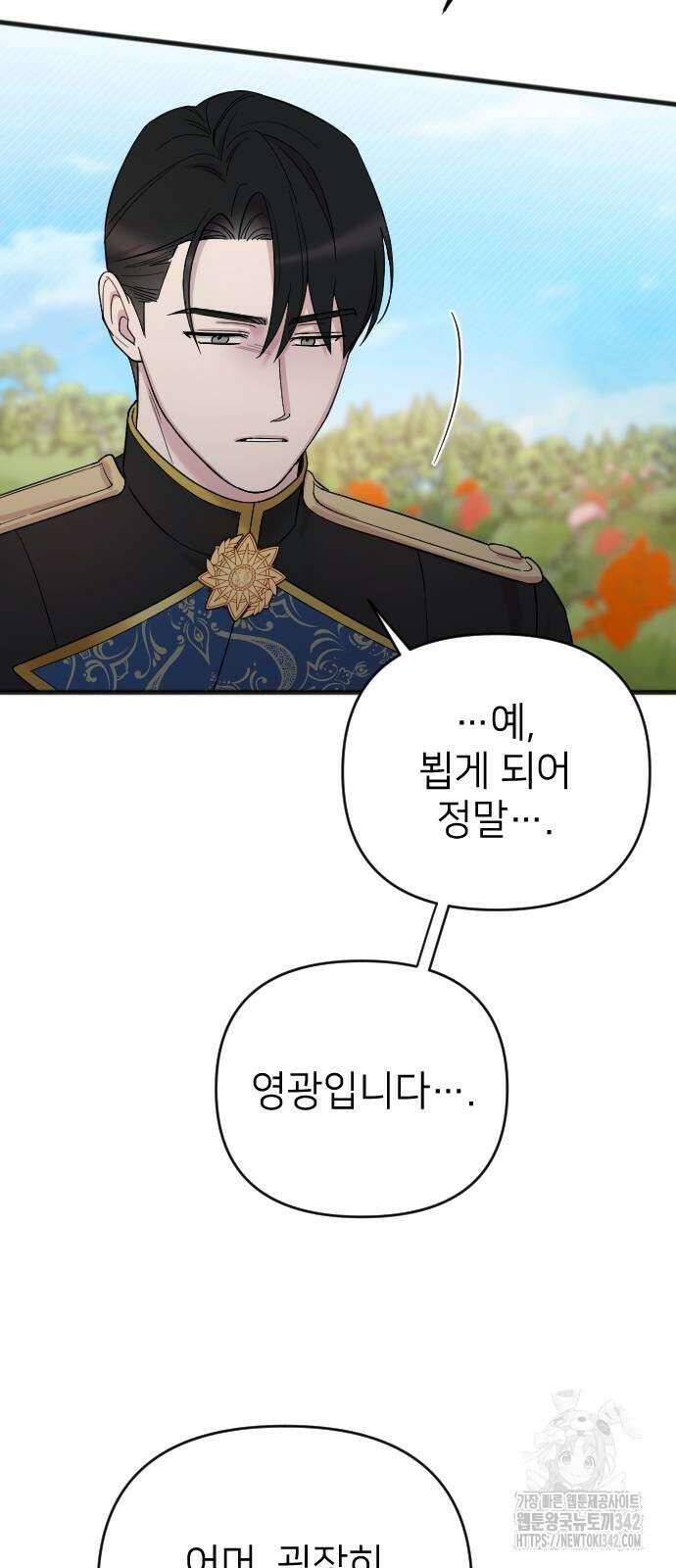 사랑하는 나의 억압자 28화 55