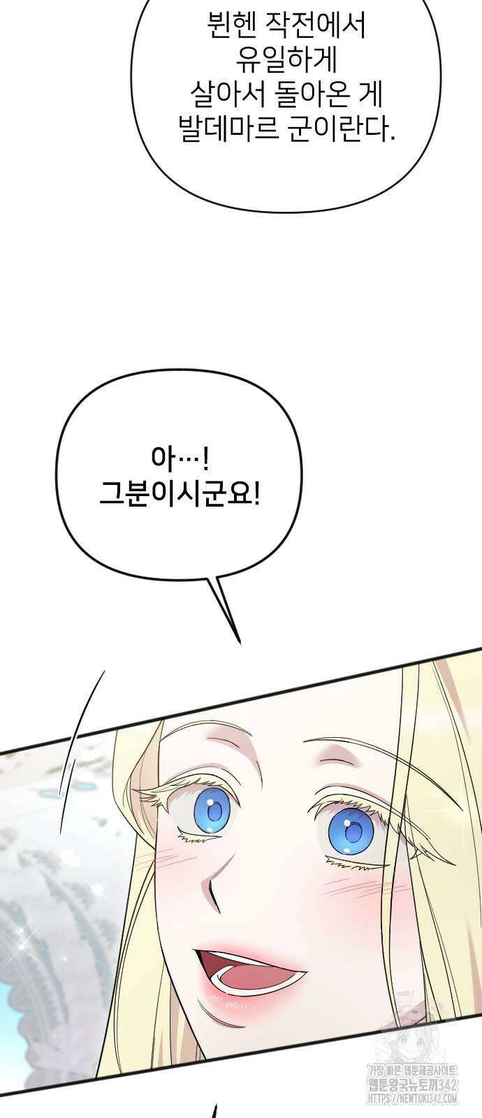 사랑하는 나의 억압자 28화 57