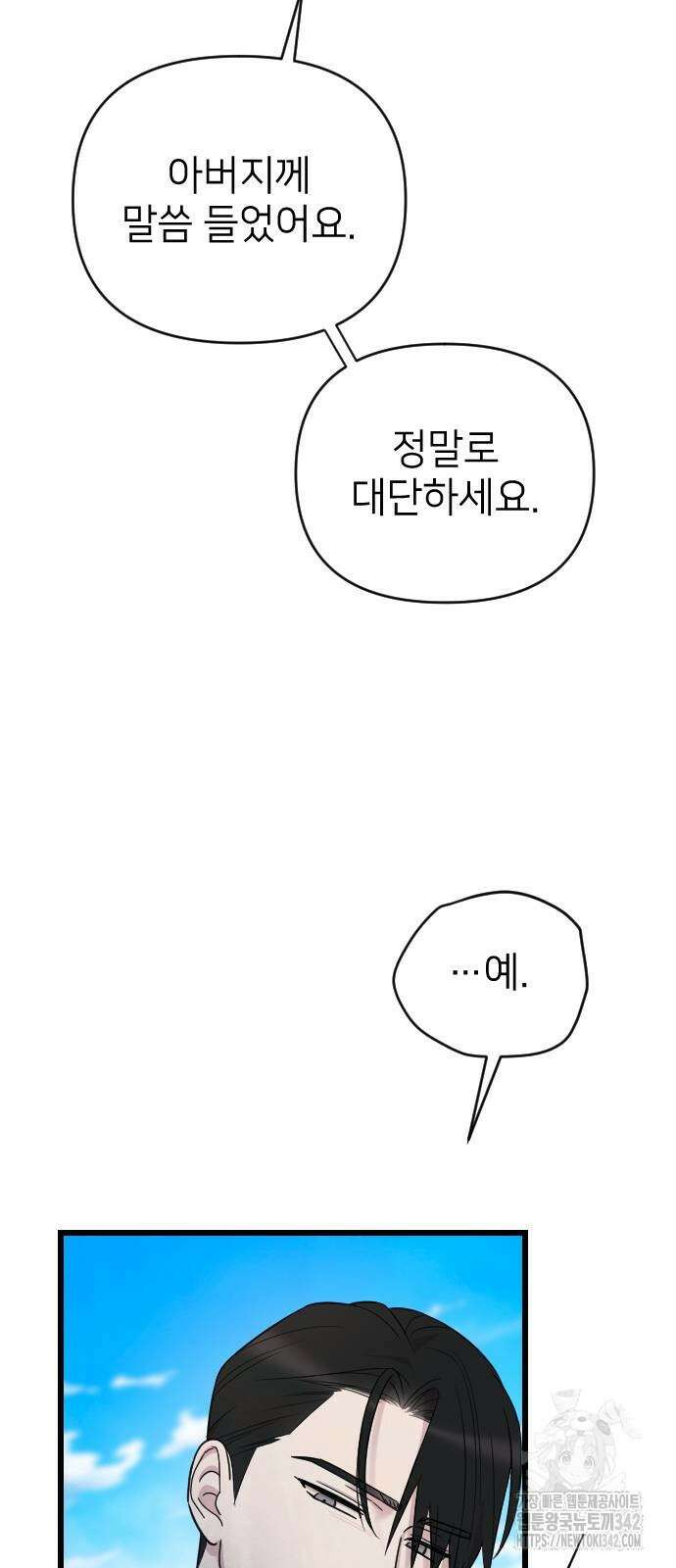 사랑하는 나의 억압자 28화 58