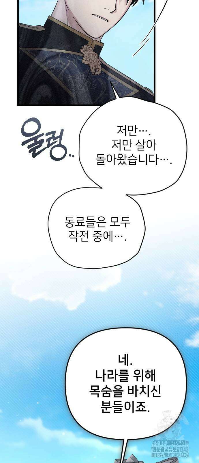 사랑하는 나의 억압자 28화 59