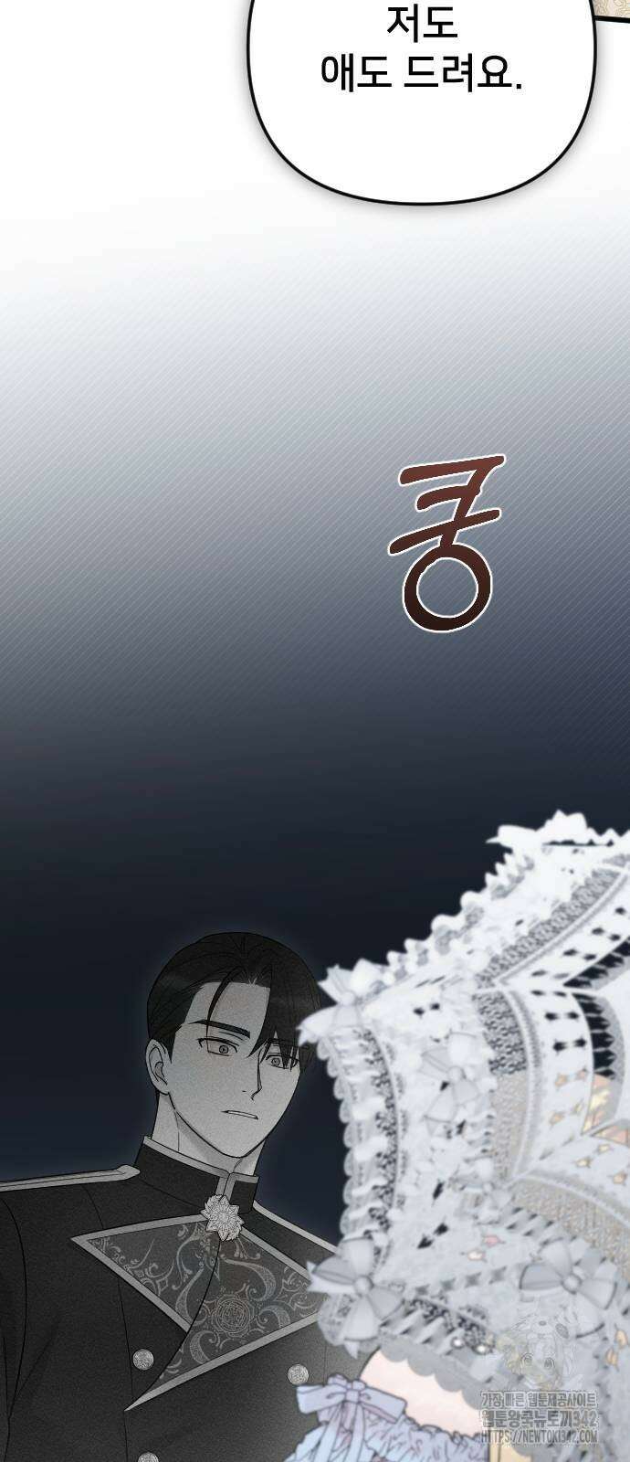 사랑하는 나의 억압자 28화 61