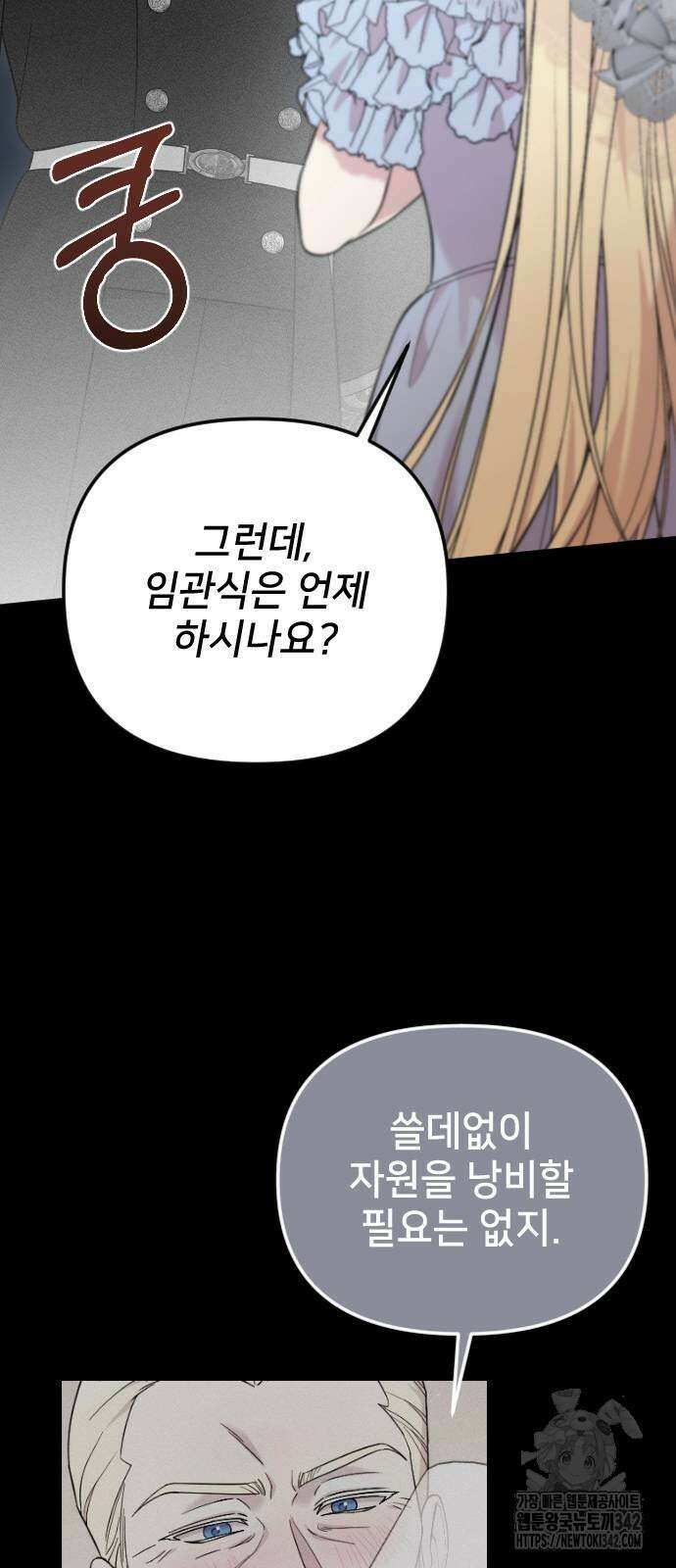 사랑하는 나의 억압자 28화 62