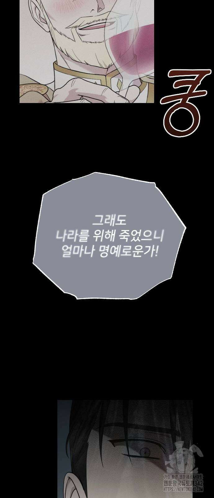 사랑하는 나의 억압자 28화 63