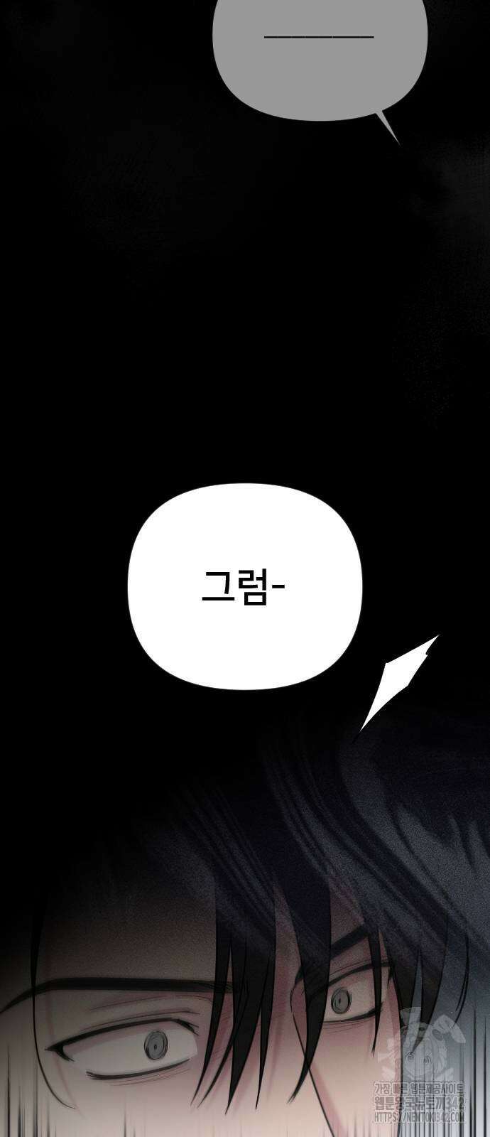 사랑하는 나의 억압자 28화 67