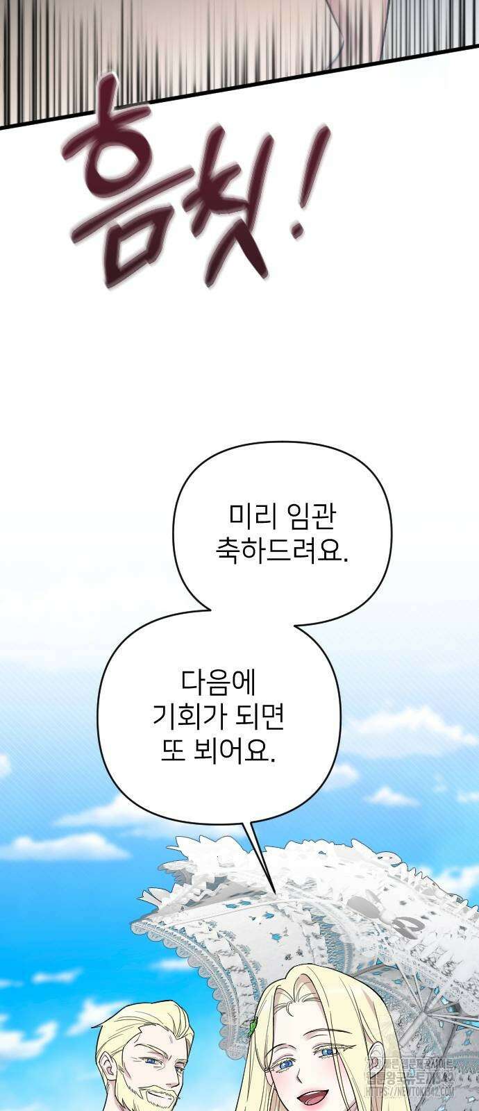 사랑하는 나의 억압자 28화 68