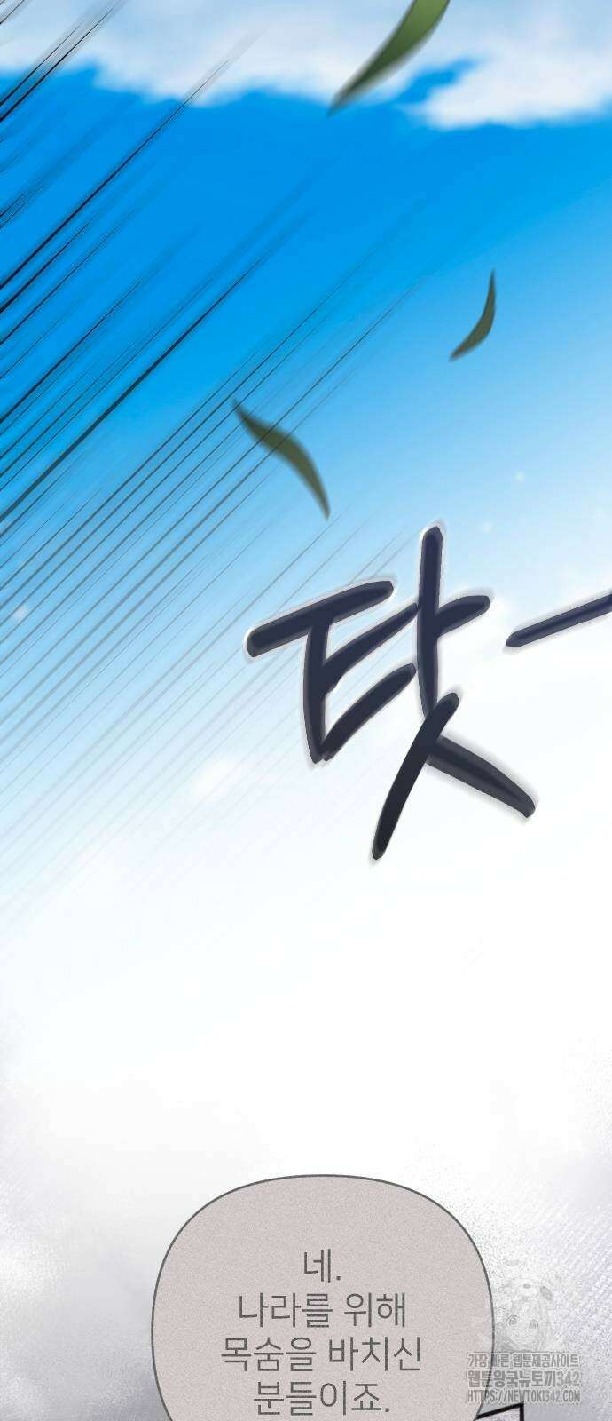 사랑하는 나의 억압자 28화 73
