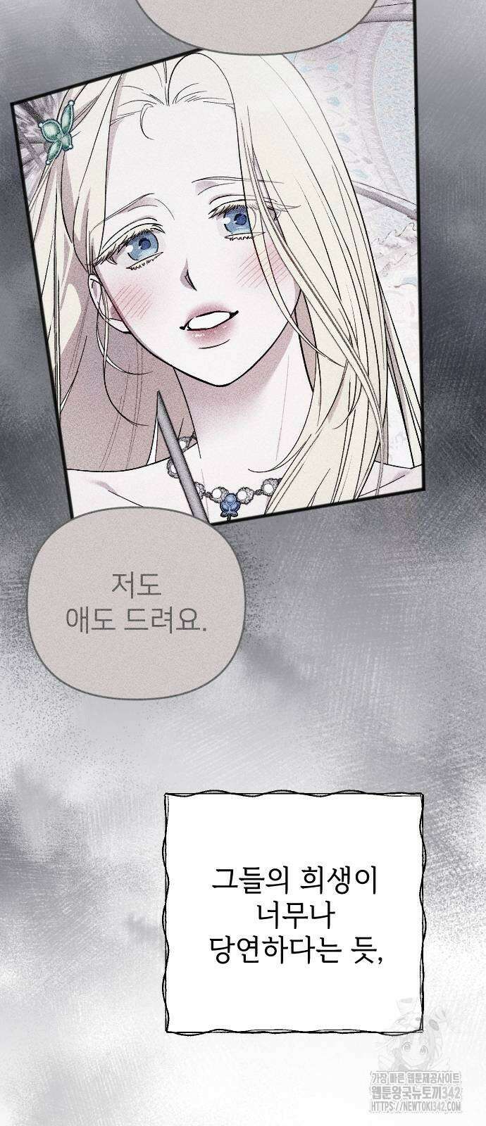 사랑하는 나의 억압자 28화 74