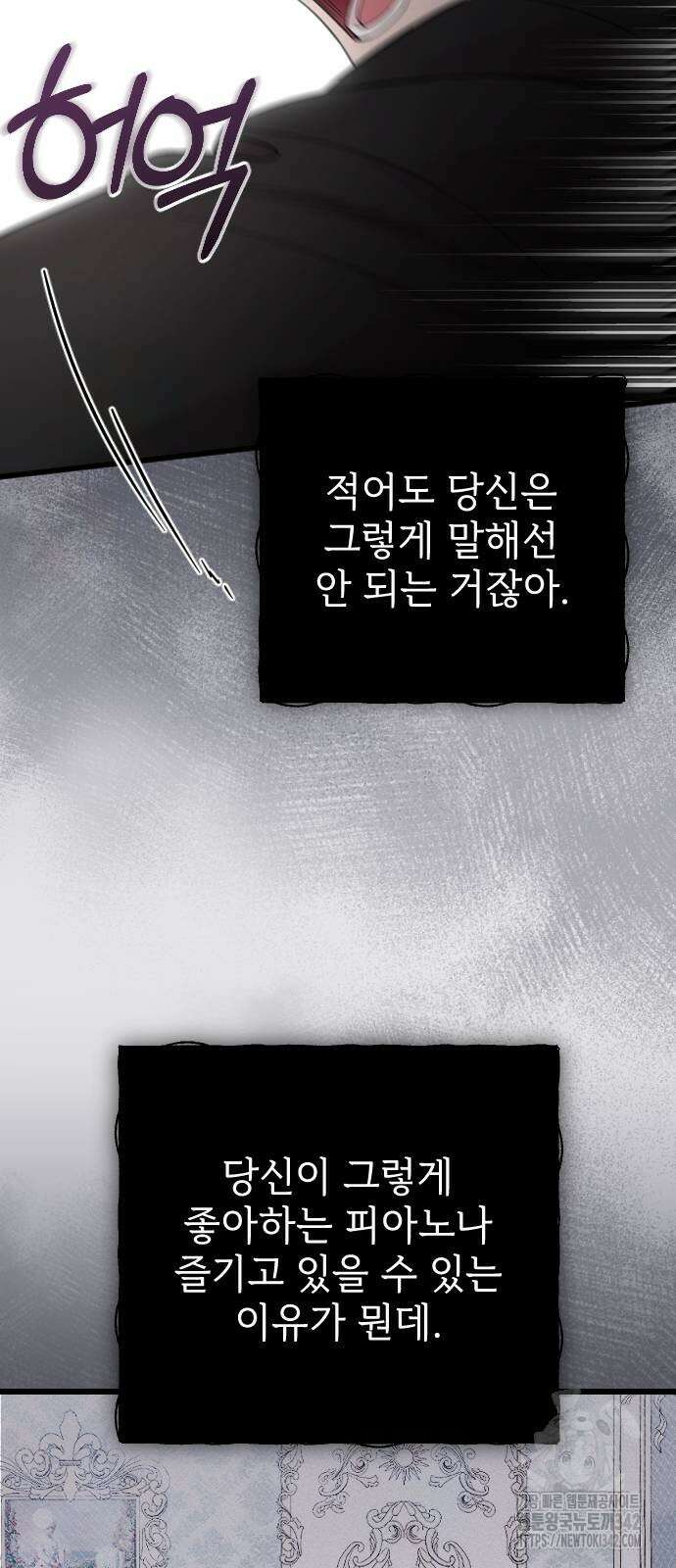 사랑하는 나의 억압자 28화 76