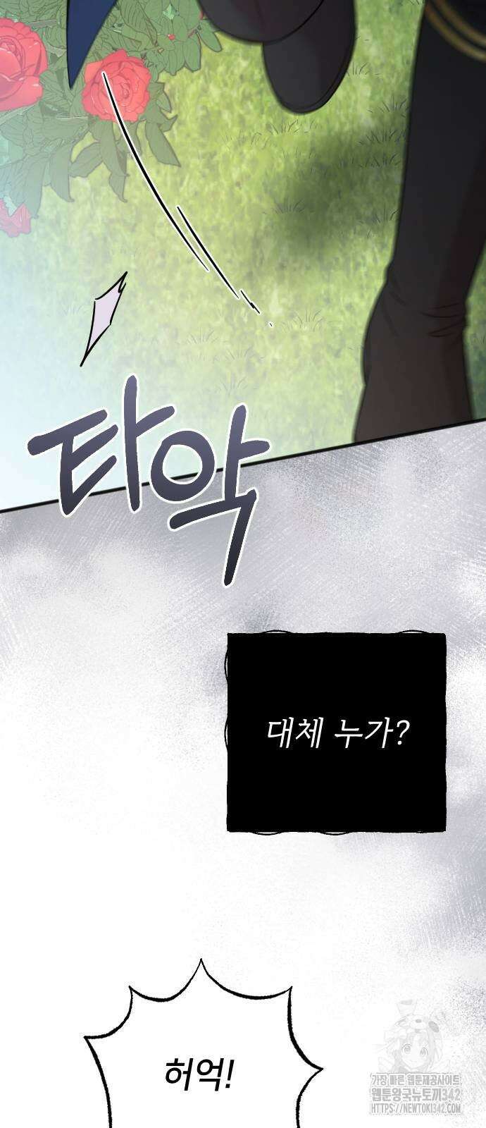 사랑하는 나의 억압자 28화 80