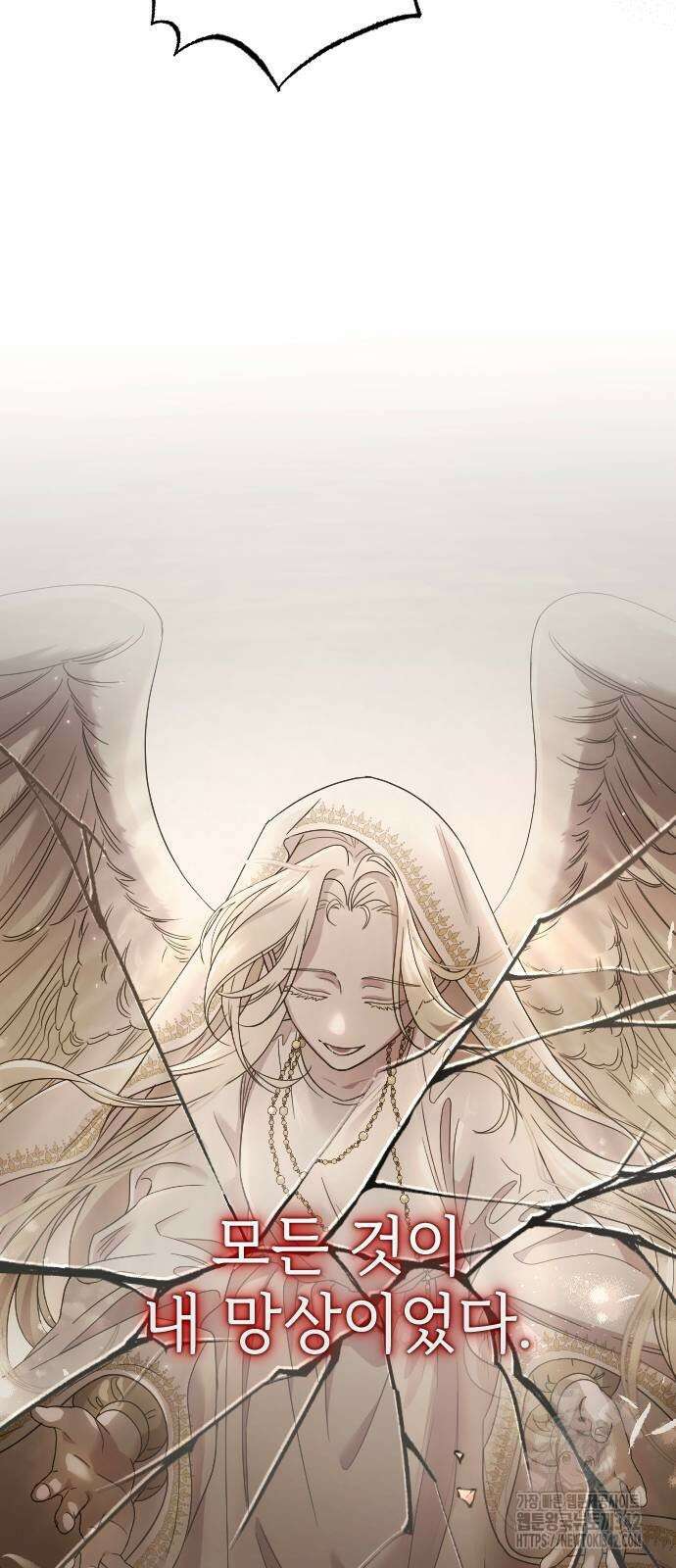 사랑하는 나의 억압자 28화 81