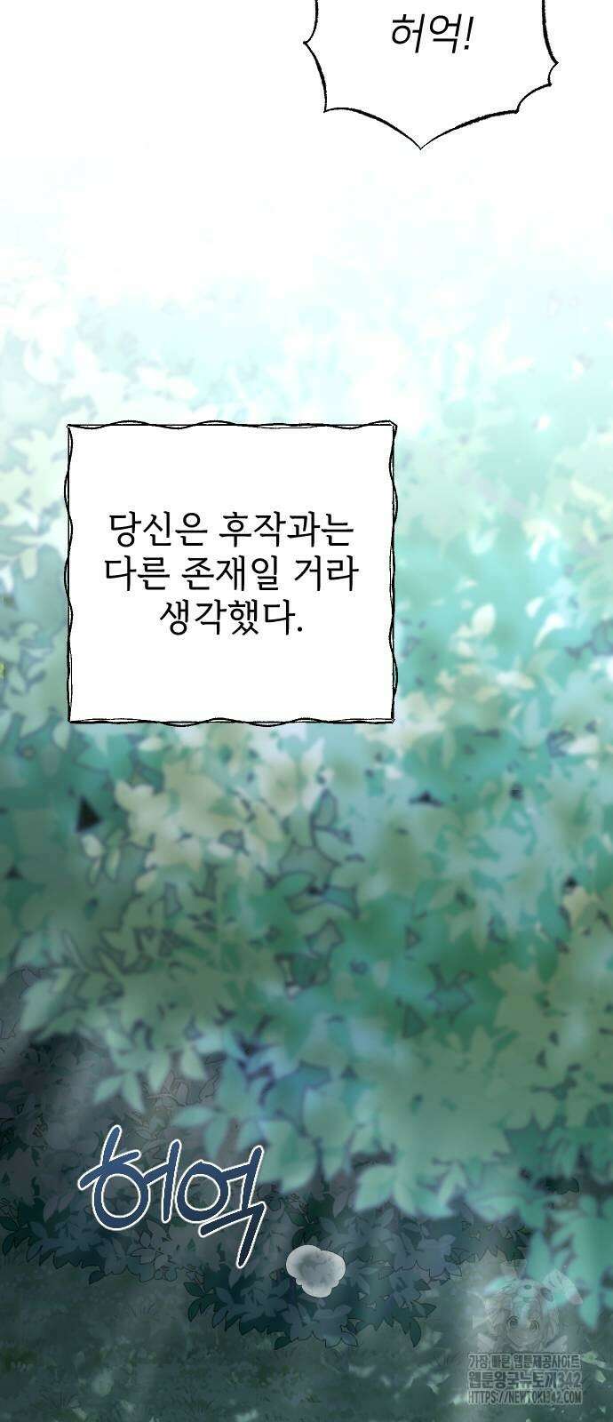 사랑하는 나의 억압자 28화 83
