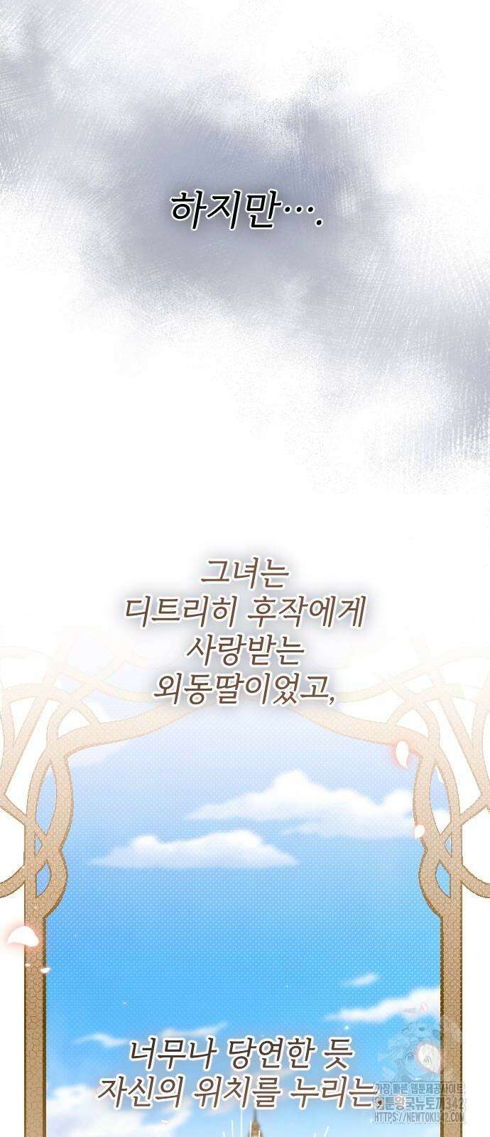 사랑하는 나의 억압자 28화 85