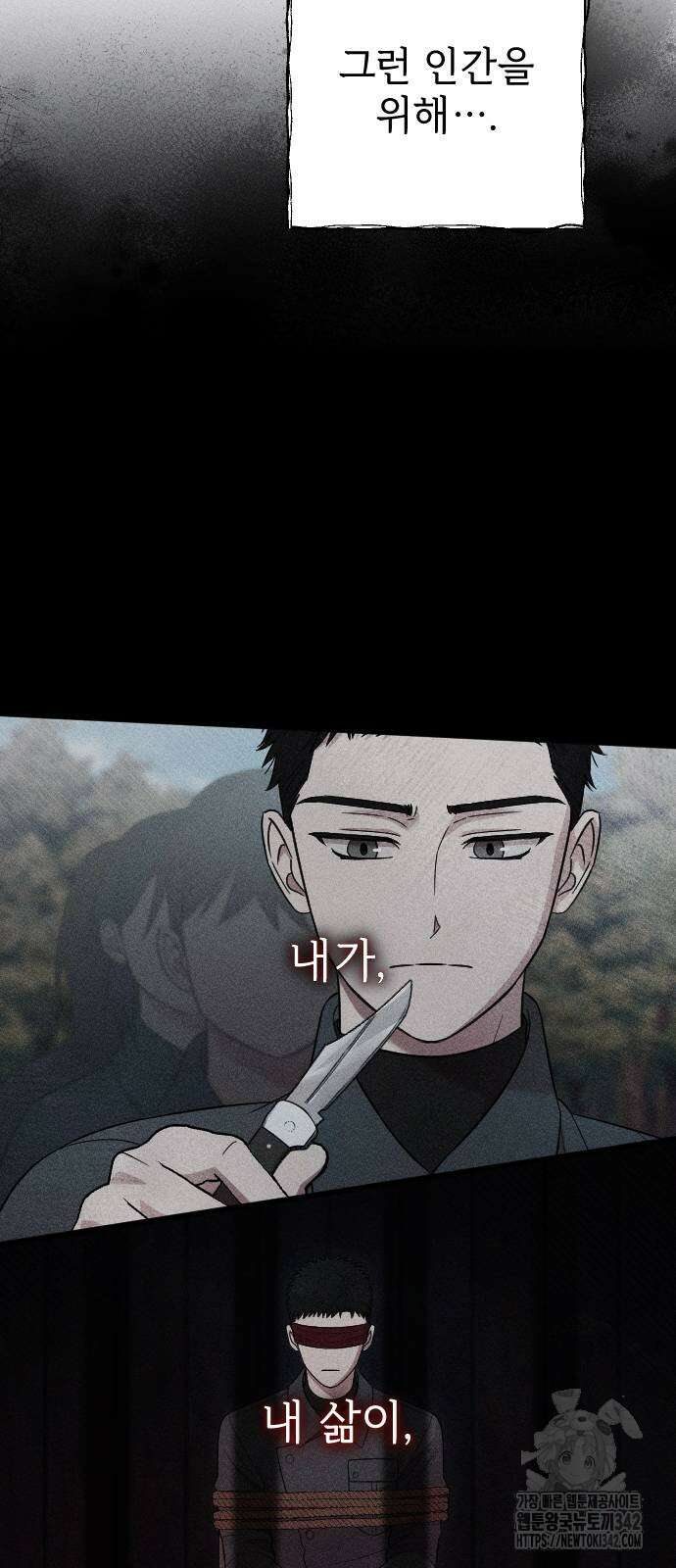 사랑하는 나의 억압자 28화 88