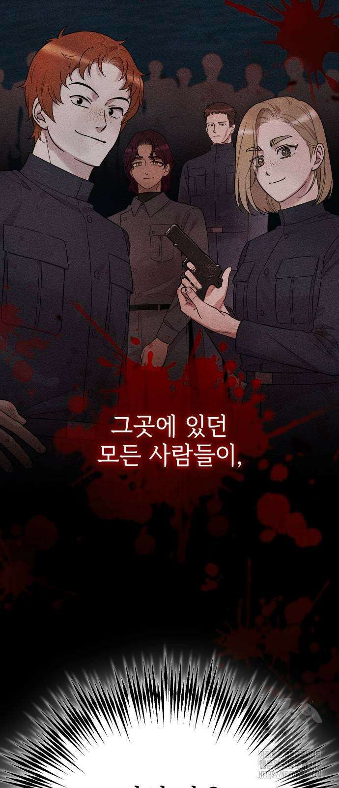 사랑하는 나의 억압자 28화 90