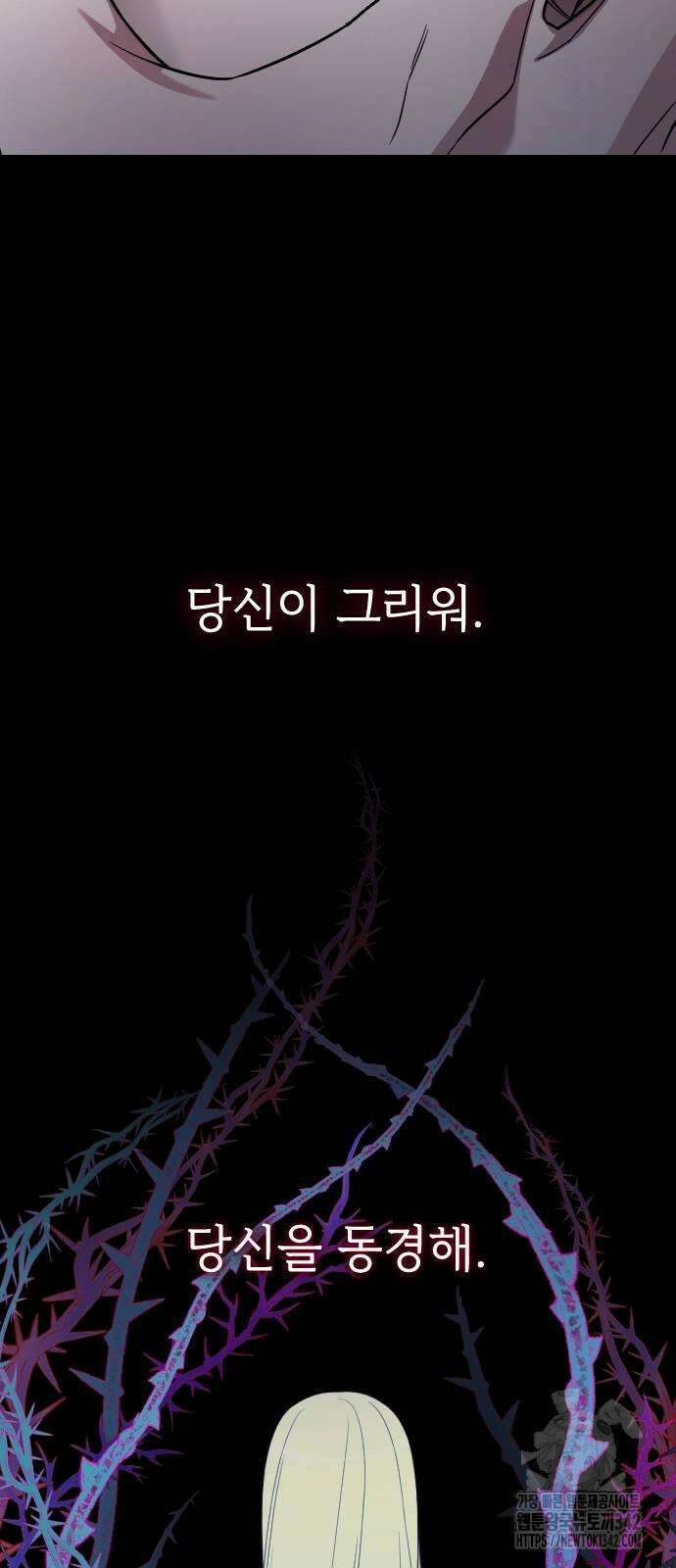 사랑하는 나의 억압자 28화 93