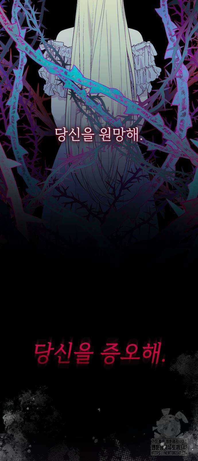 사랑하는 나의 억압자 28화 94