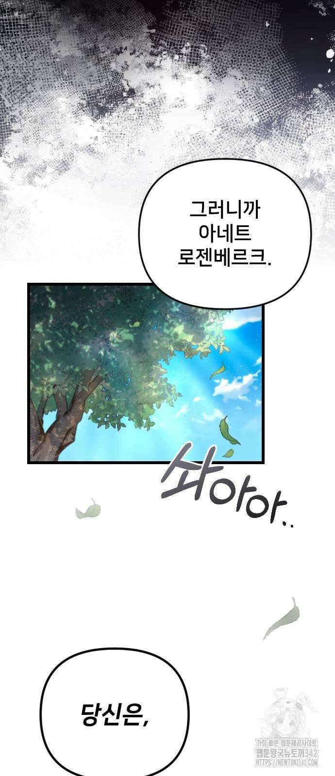 사랑하는 나의 억압자 28화 95