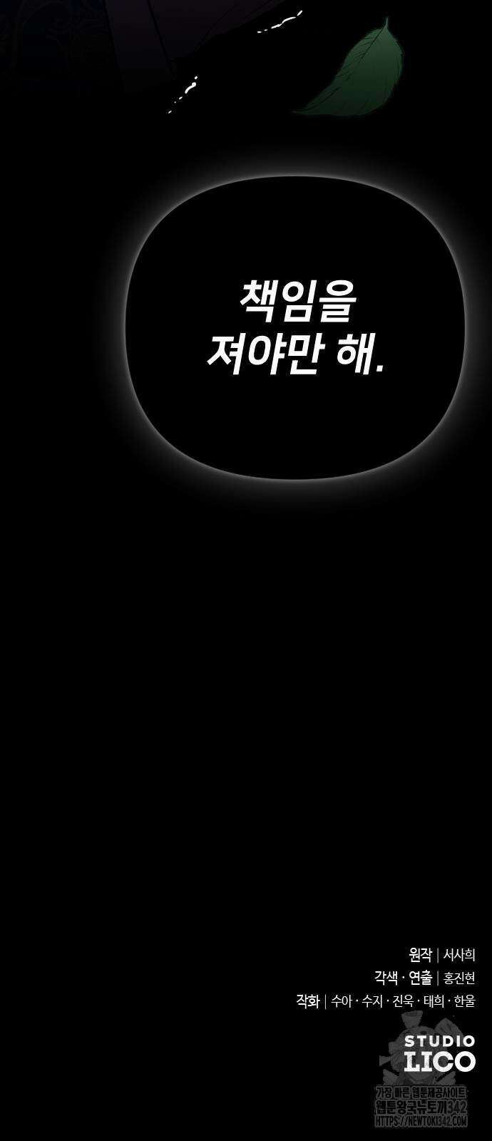 사랑하는 나의 억압자 28화 97