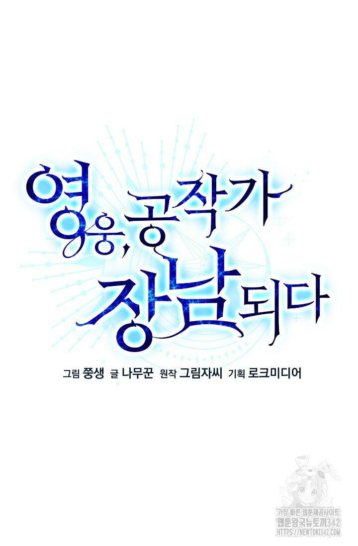 영웅, 공작가 장남 되다 6화 7