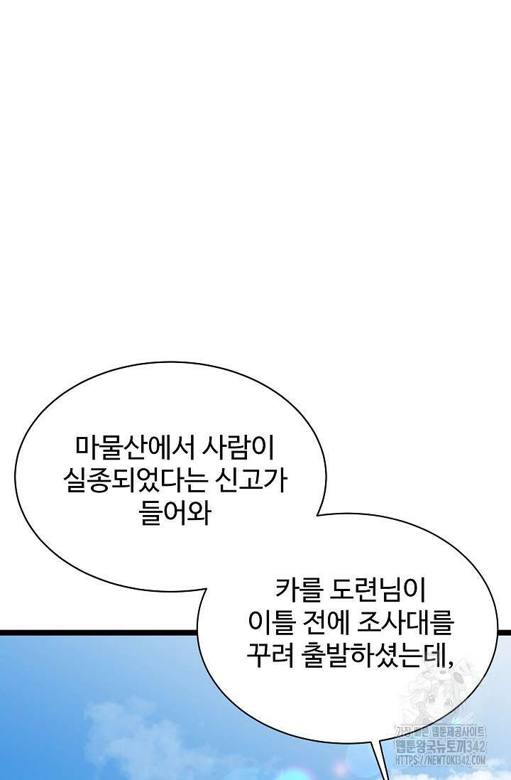 영웅, 공작가 장남 되다 6화 8