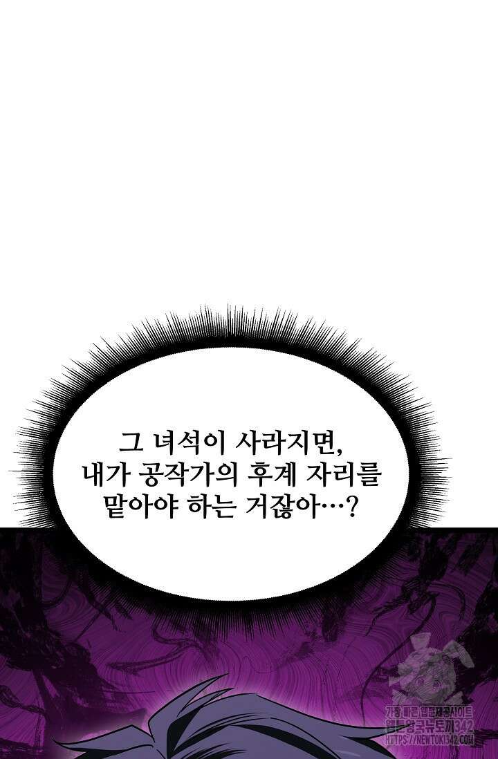 영웅, 공작가 장남 되다 6화 13