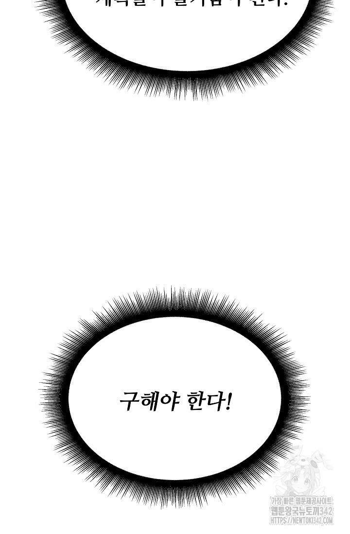 영웅, 공작가 장남 되다 6화 15