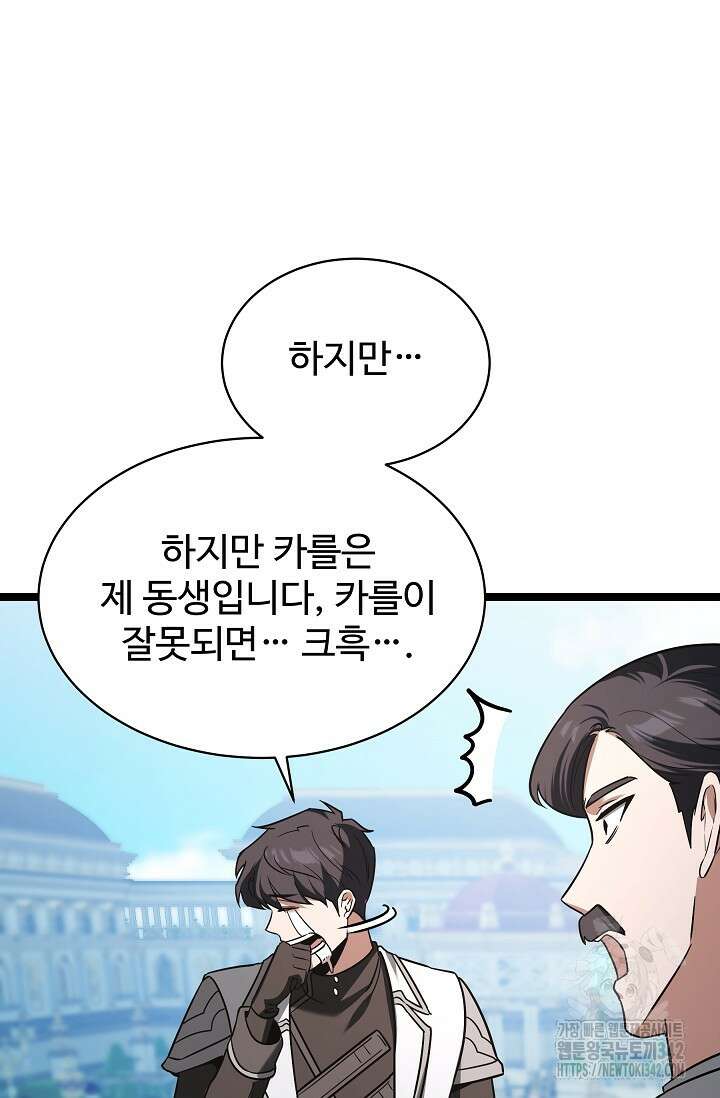 영웅, 공작가 장남 되다 6화 28