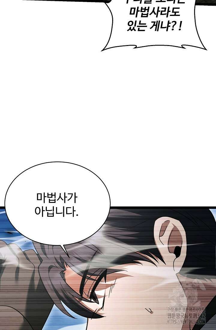 영웅, 공작가 장남 되다 11화 9