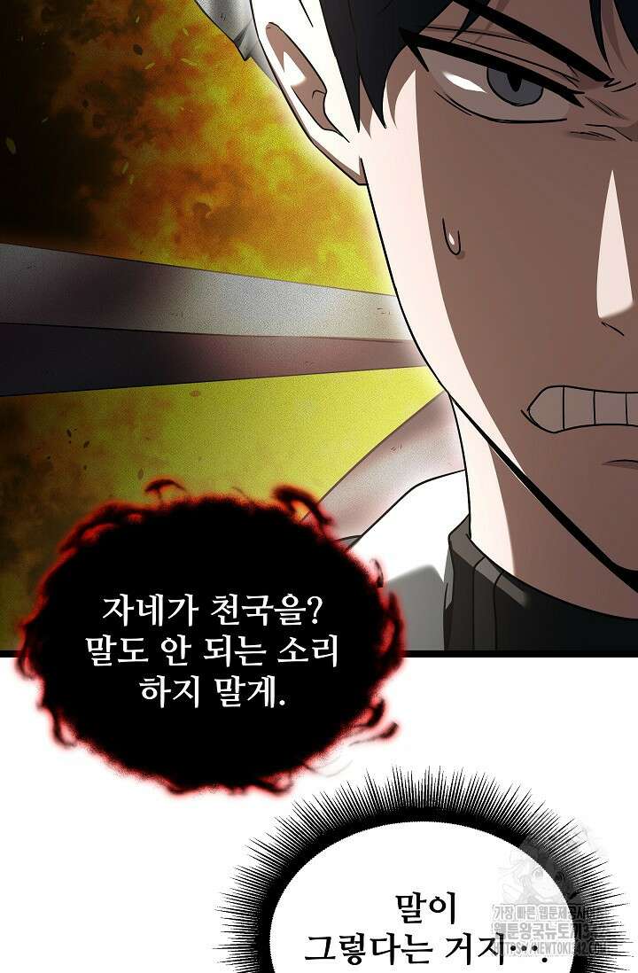 영웅, 공작가 장남 되다 11화 14