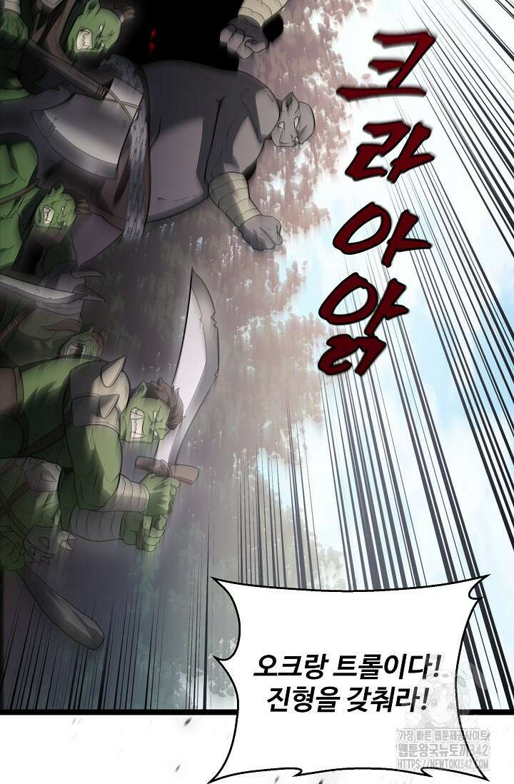 영웅, 공작가 장남 되다 11화 21