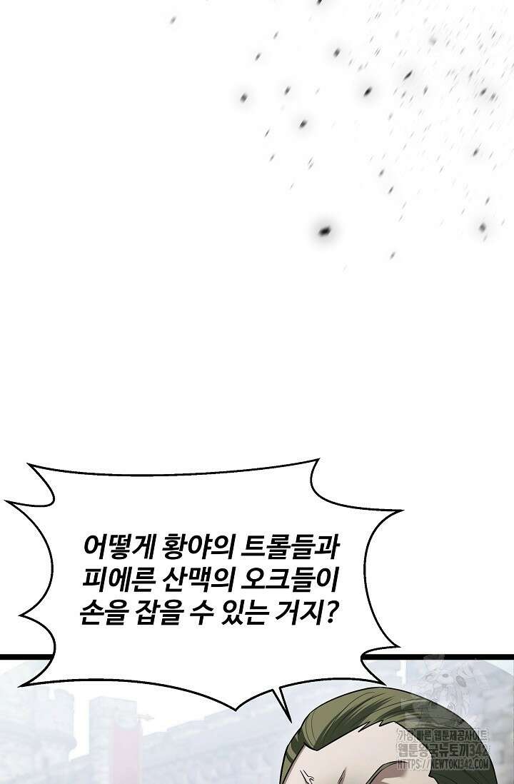 영웅, 공작가 장남 되다 11화 22
