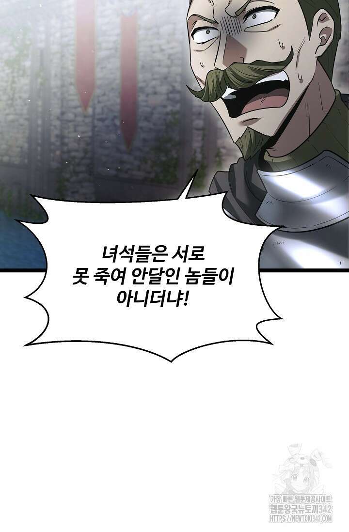 영웅, 공작가 장남 되다 11화 23
