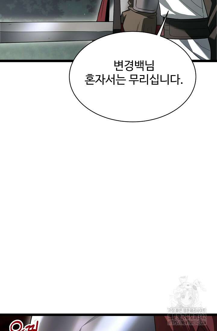 영웅, 공작가 장남 되다 11화 25