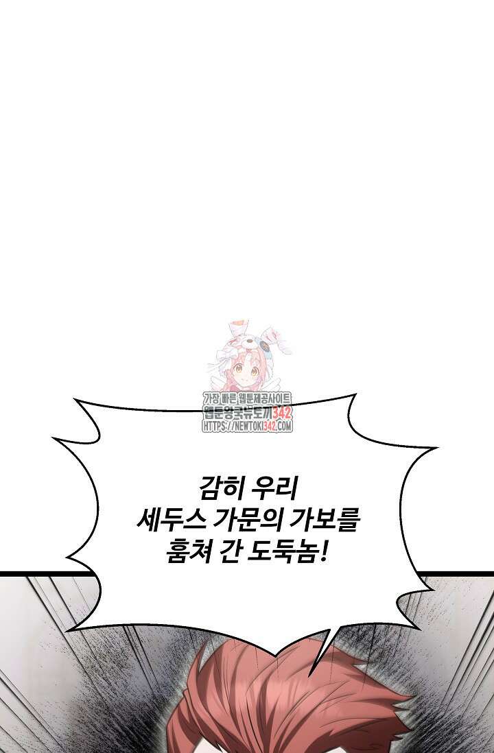 영웅, 공작가 장남 되다 19화 1