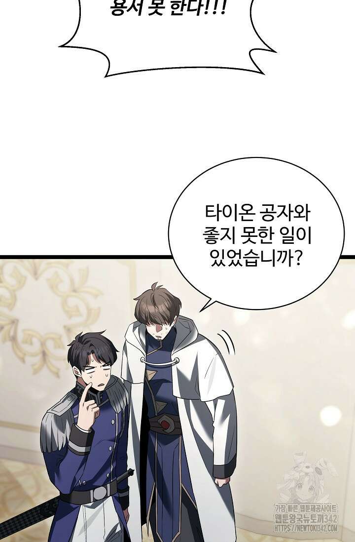 영웅, 공작가 장남 되다 19화 3