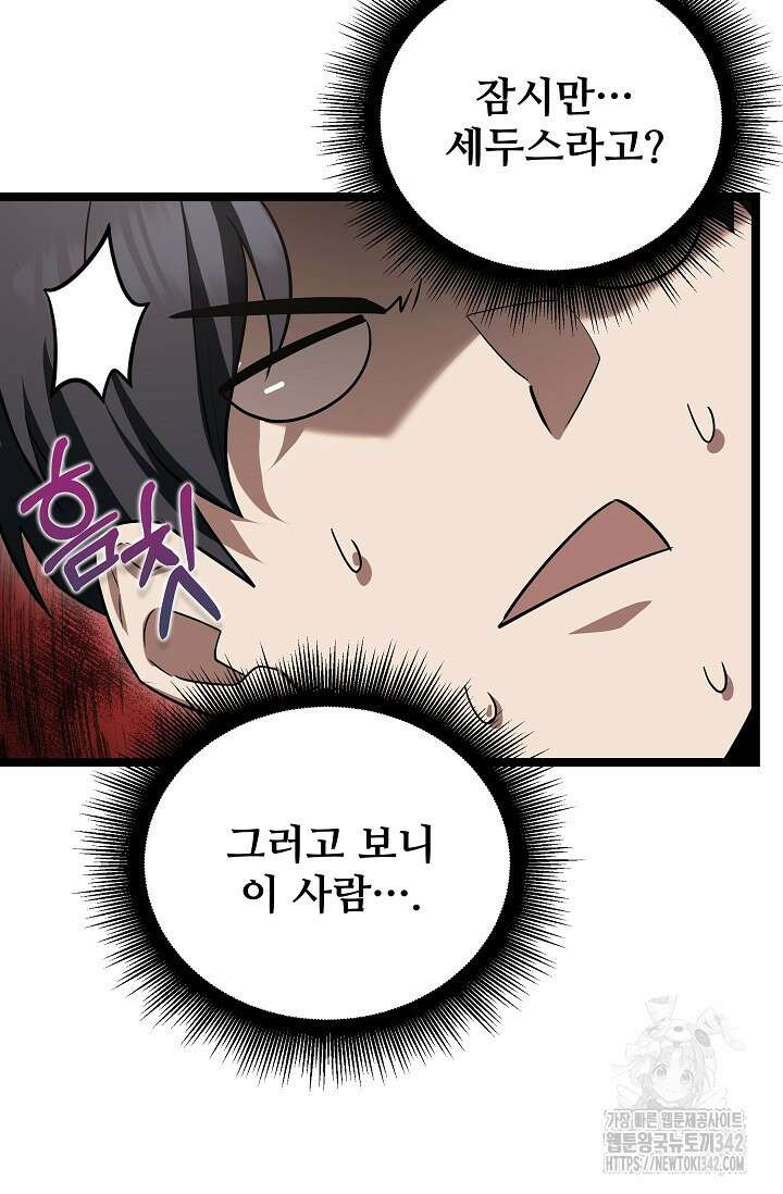 영웅, 공작가 장남 되다 19화 5