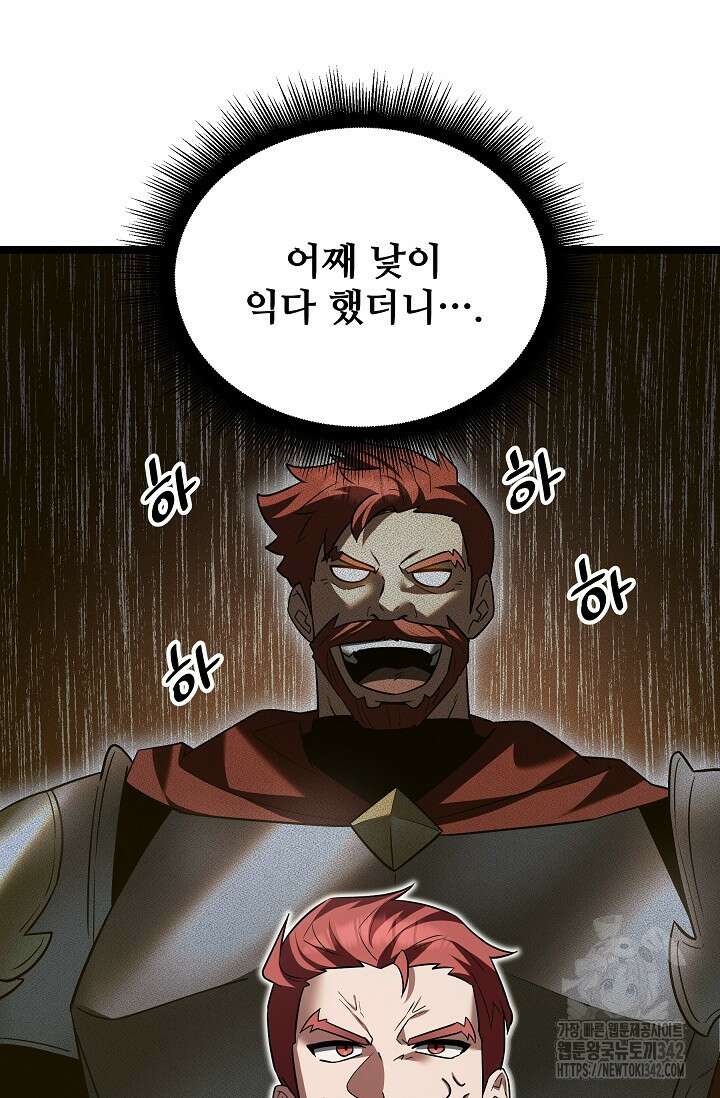 영웅, 공작가 장남 되다 19화 6