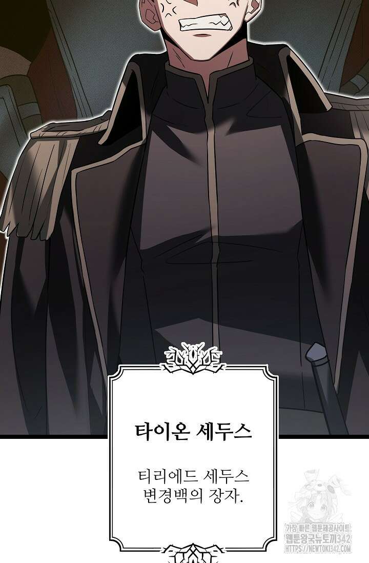 영웅, 공작가 장남 되다 19화 7