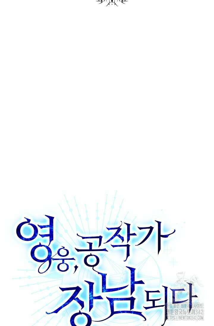 영웅, 공작가 장남 되다 19화 8