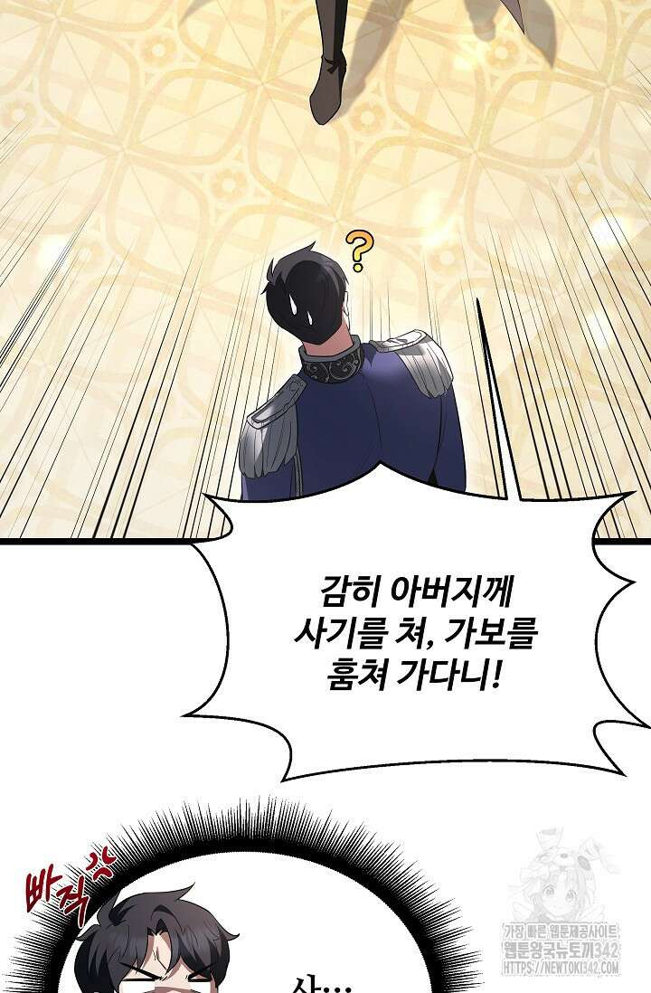 영웅, 공작가 장남 되다 19화 12