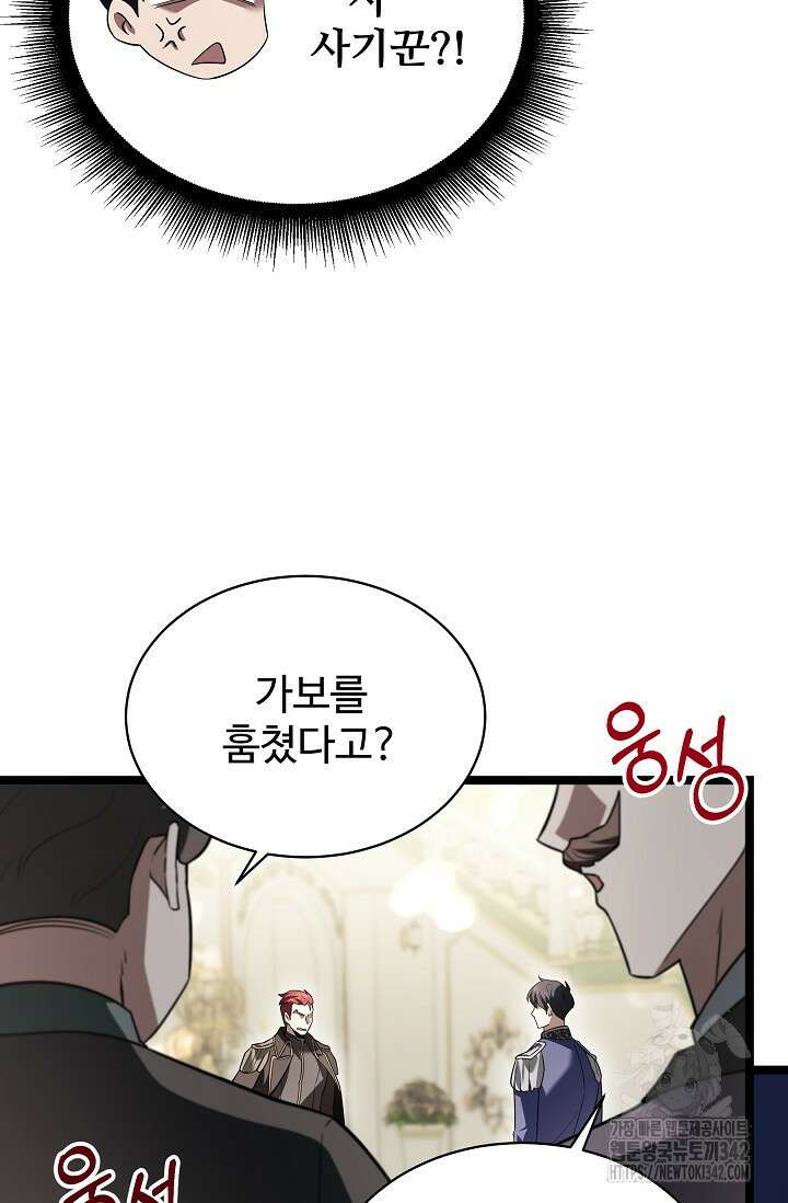영웅, 공작가 장남 되다 19화 13