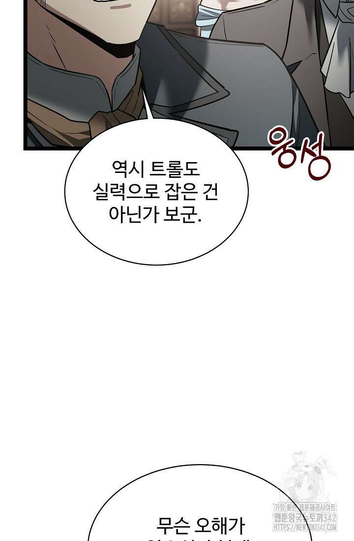 영웅, 공작가 장남 되다 19화 15