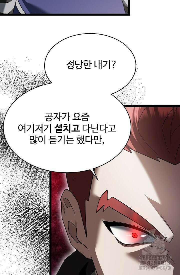 영웅, 공작가 장남 되다 19화 17