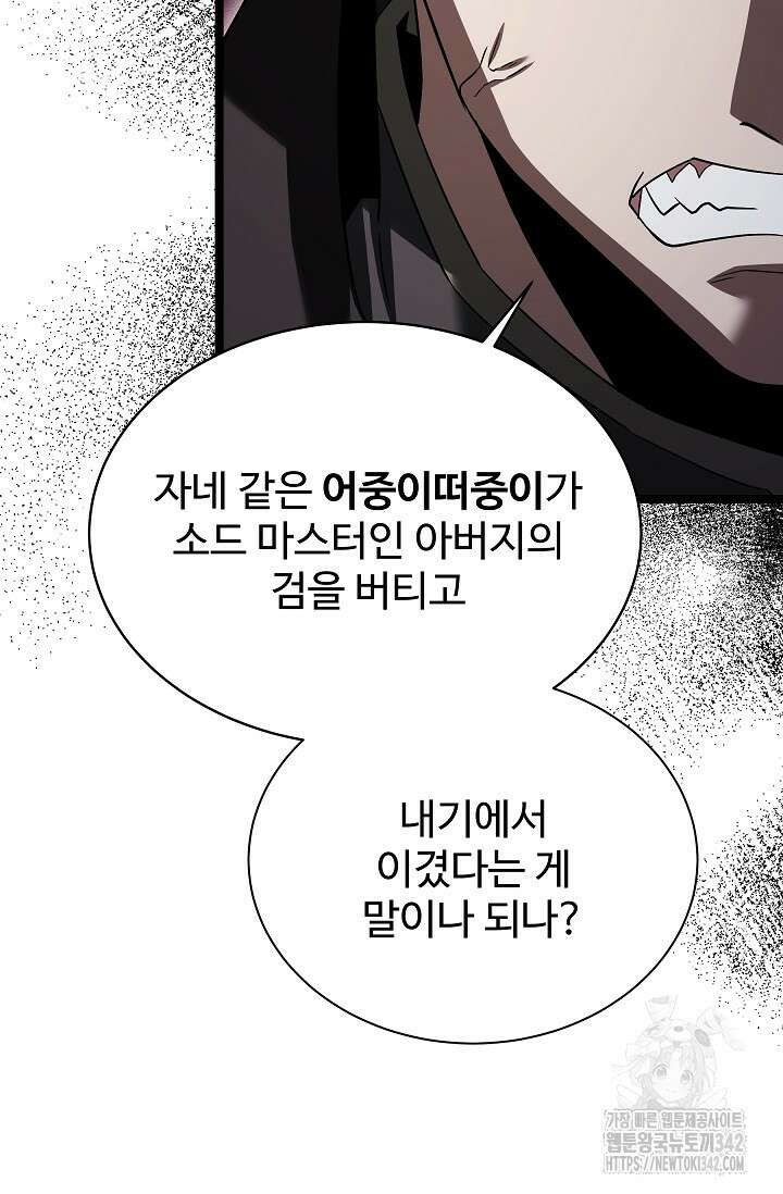 영웅, 공작가 장남 되다 19화 18