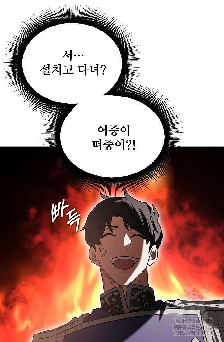 영웅, 공작가 장남 되다 19화 19