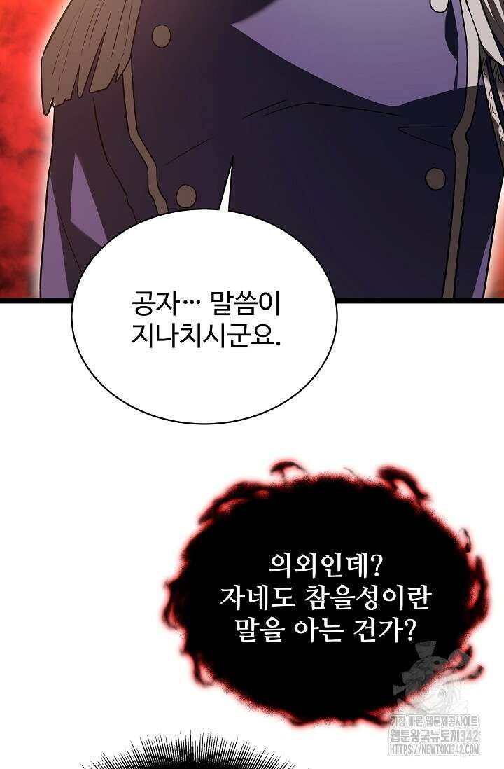 영웅, 공작가 장남 되다 19화 20