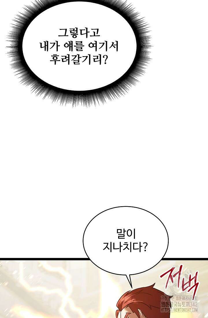 영웅, 공작가 장남 되다 19화 21