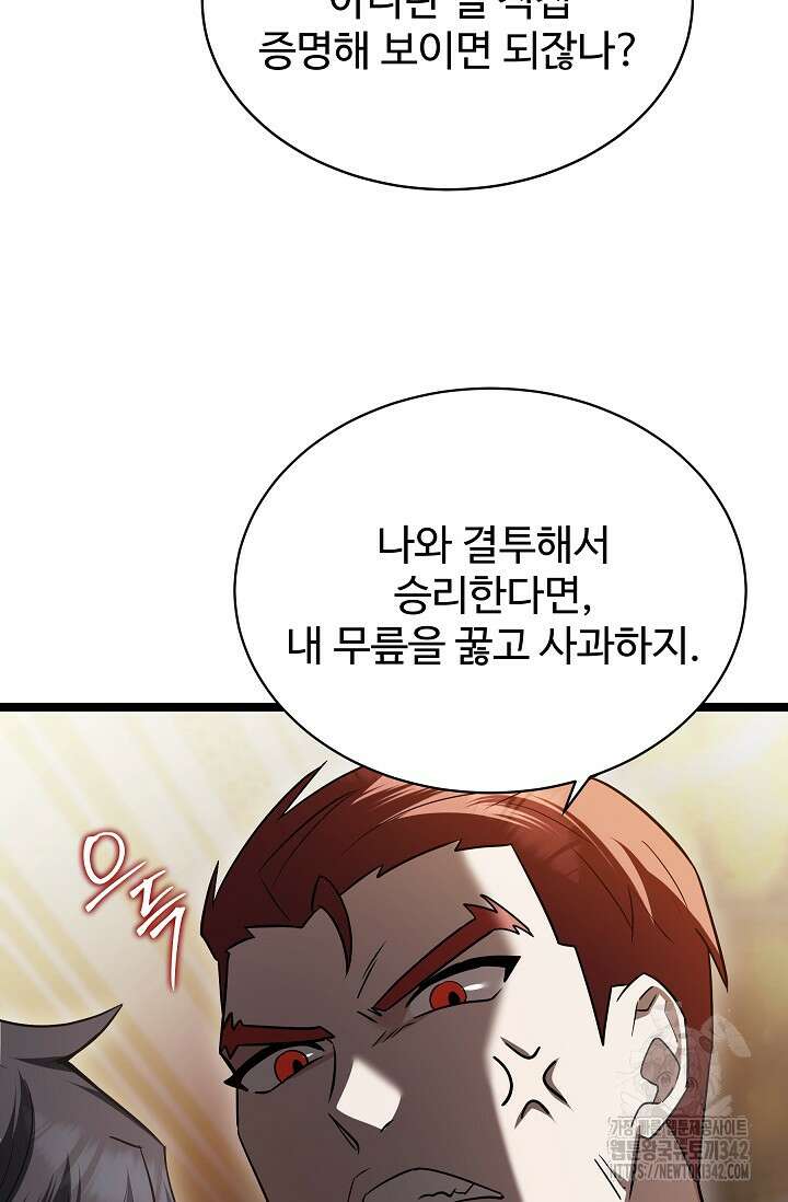 영웅, 공작가 장남 되다 19화 23